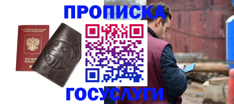 прописка от собственника в Аксае