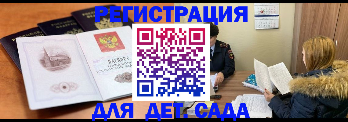 временная прописка в Аксае